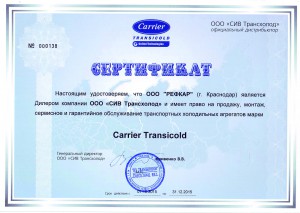 Сертификат CARRIER